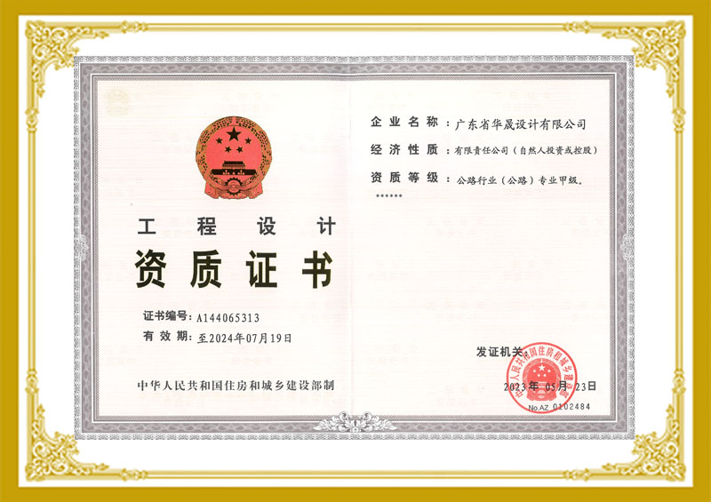 资质证书（公路）
