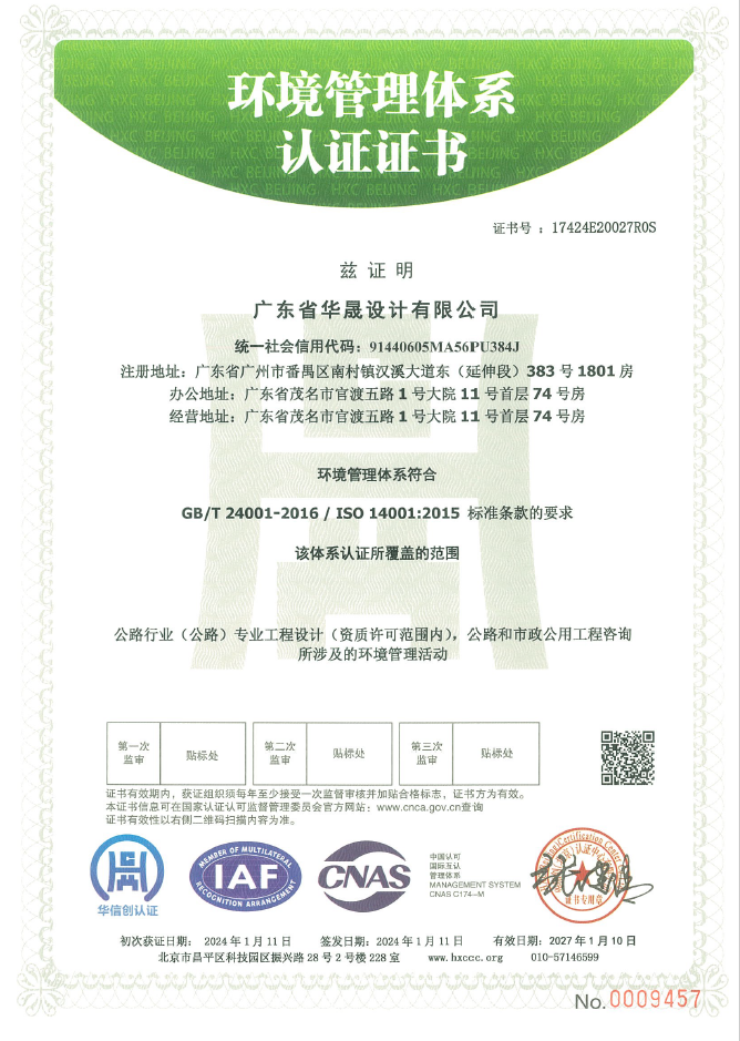 环境管理体系认证证书
